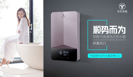 攀登新高峰 優(yōu)優(yōu)伴侶電器勇奪“中國十大品牌”