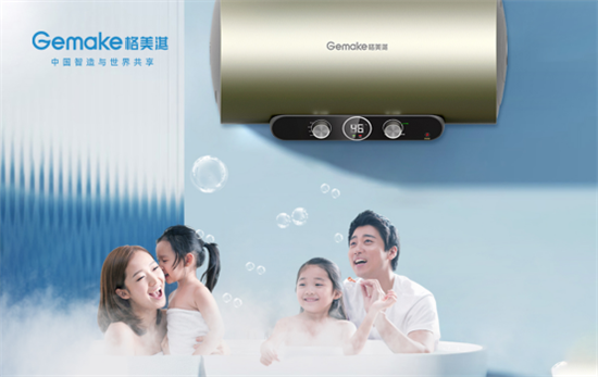 格美淇新一代M5系列熱水器,開創中國家庭的“安全沐浴”
