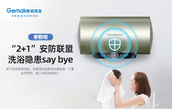 開啟電熱安全新時代 格美淇推出“智慧安全家”M6系列電熱新品