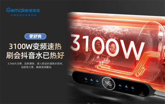 開啟電熱安全新時代 格美淇推出“智慧安全家”M6系列電熱新品